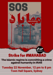SOS Mahabad