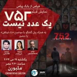 screening of “752 IS NOT A NUMBER”